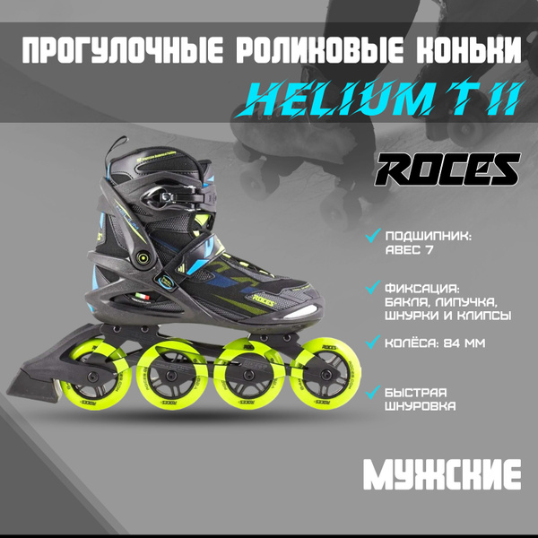 Коньки роликовые Roces, Мужской, размер 46,5 - купить по выгодной цене ...