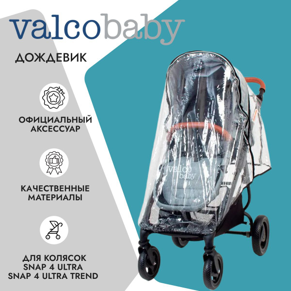 Дождевик для Valco Baby Snap 4 Ultra и Snap 4 Ultra Trend - купить с ...