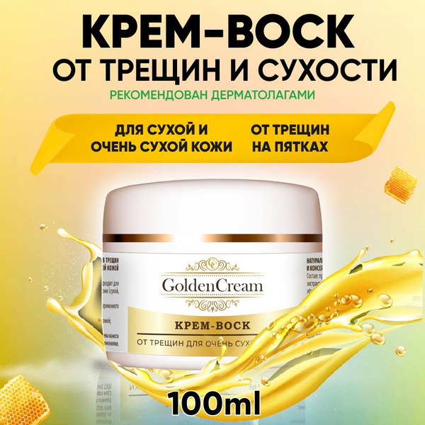 Крем воск от трещин и сухости купить на OZON по низкой цене (1074628604)