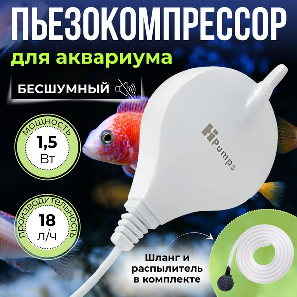 Пьезокомпрессор бесшумный для аквариума YDQB-4104 мощность 1,5Вт, 18 л ...
