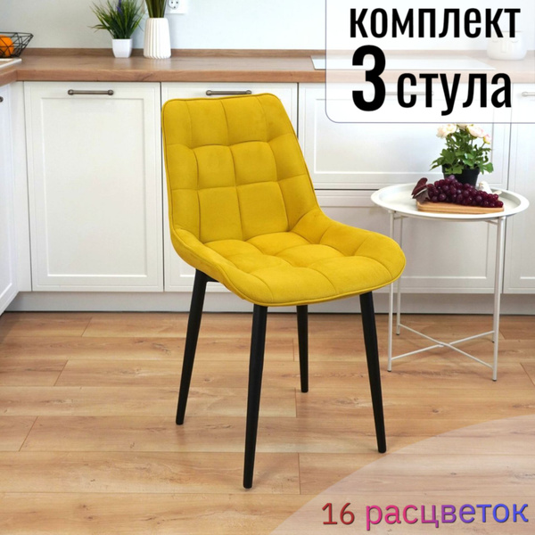 Стулья для кухни мягкие со спинкой велюр, 3 шт купить на OZON по низкой ...