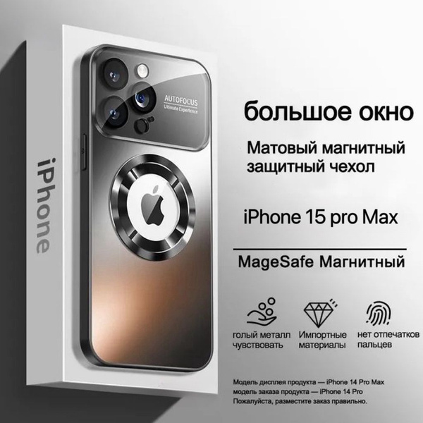 Чехол для iPhone 15 Pro Max (на айфон 15 про макс) / магнит из матового ...