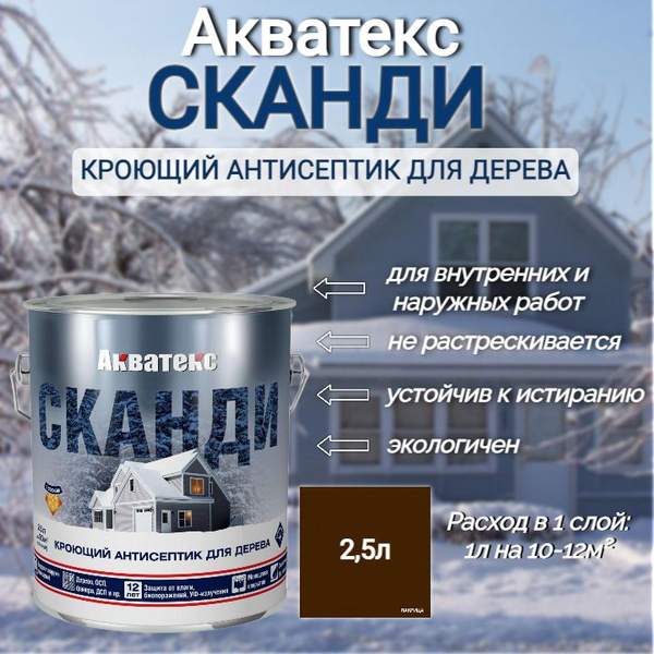 Кроющий антисептик для дерева атмосферостойкий Акватекс СКАНДИ Лакрица ...