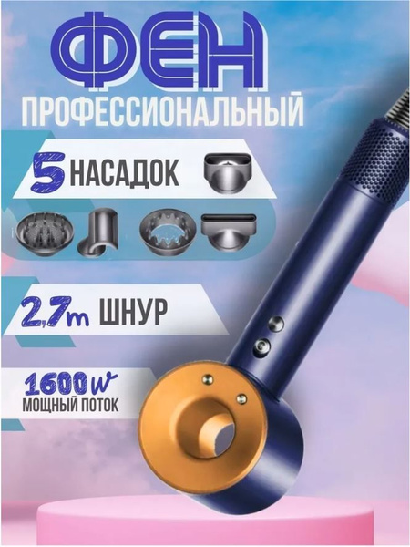 Фен с насадками для укладки волос профессиональный купить на OZON по ...