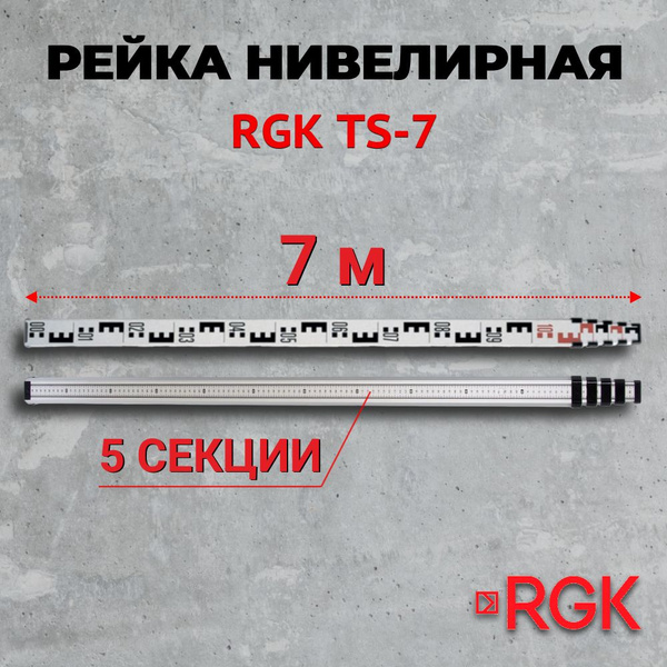 Рейка нивелирная RGK TS-7 - купить с доставкой по выгодным ценам в ...