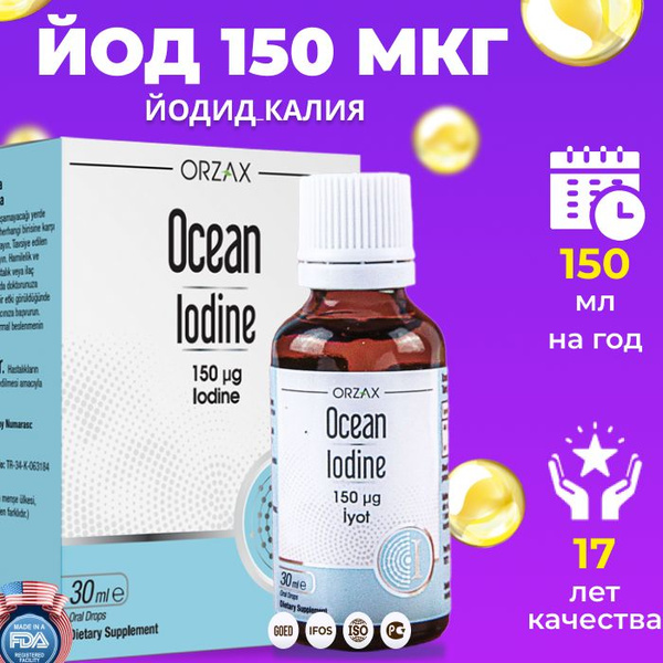 Йод, Йодид калия 150мкг - купить с доставкой по выгодным ценам в ...