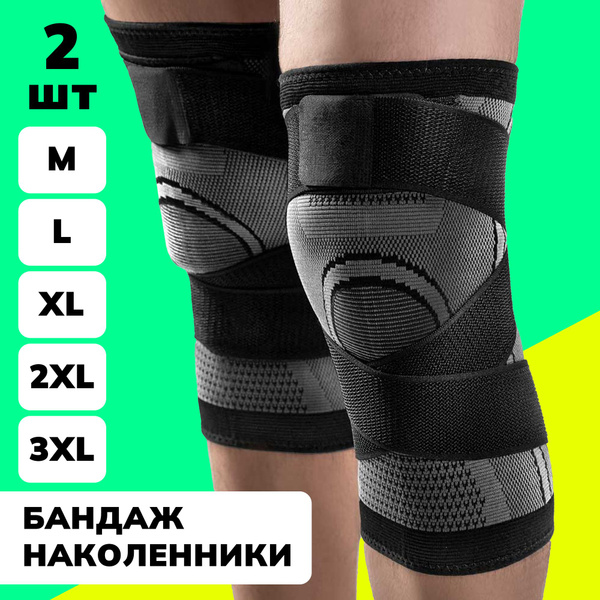 Наколенник для суставов ортопедический для взрослых и детей, бандаж на ...