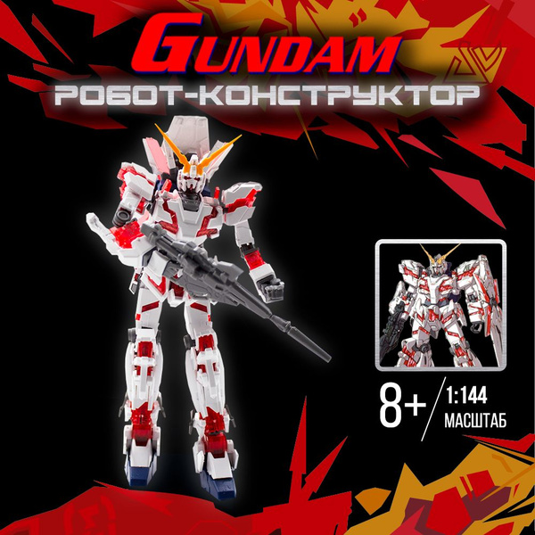 Сборная модель - конструктор робот Gundam Plastic Model - 10 робот ...