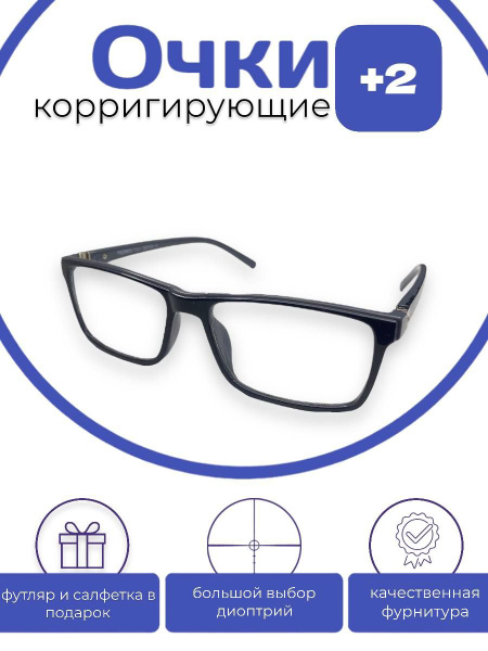 Очки для зрения мужские+2.00 - купить с доставкой по выгодным ценам в ...