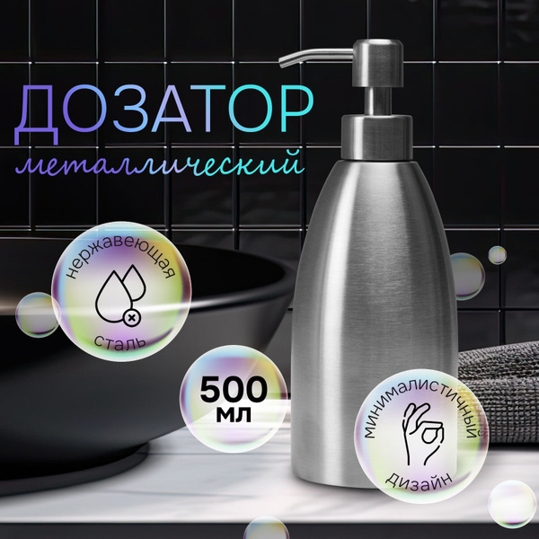 Дозатор для жидкого мыла 500 мл / Диспенсер для моющего средства на ...