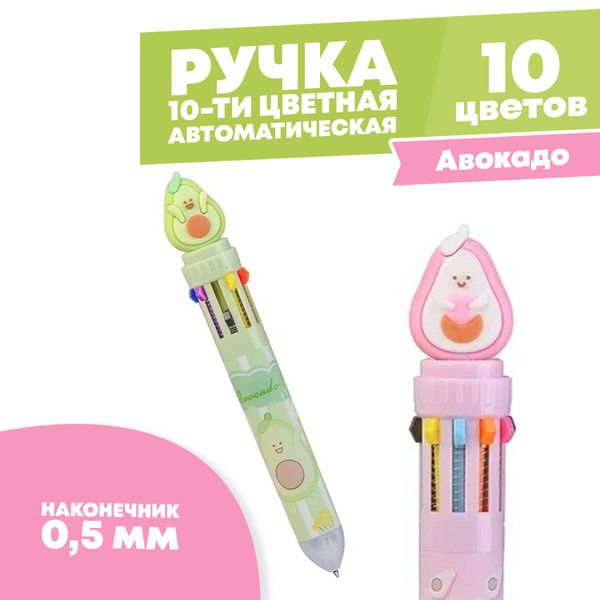 Ручка шариковая автоматическая 10 в 1 с фигуркой Авокадо, MC-Basir ...