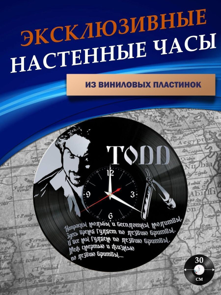 Часы настенные из Виниловых пластинок - КиШ TODD (серебристая подложка ...