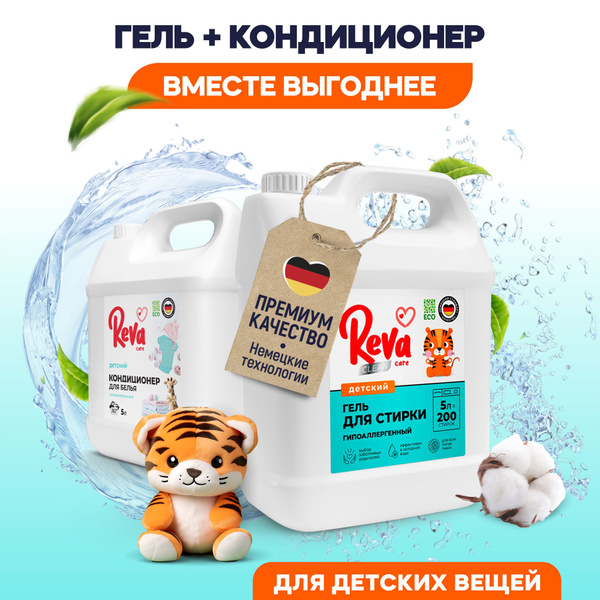 Характеристики Гель для стирки, 5 литров, Концентрат / Reva Care Жидкий ...