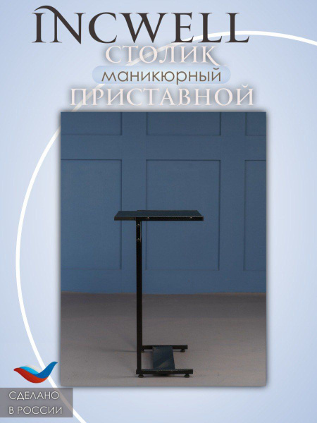 Столик для маникюра приставной для реклайнера купить на OZON по низкой ...
