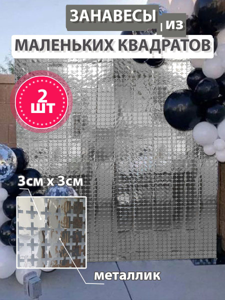 Занавес Дождик ТусМаркет, атласное серебро, 200 см, - купить по низкой ...