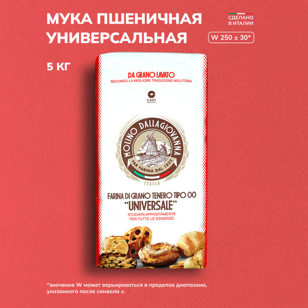 Мука универсальная для выпечки, хлеба из мягких сортов пшеницы 5 кг ...