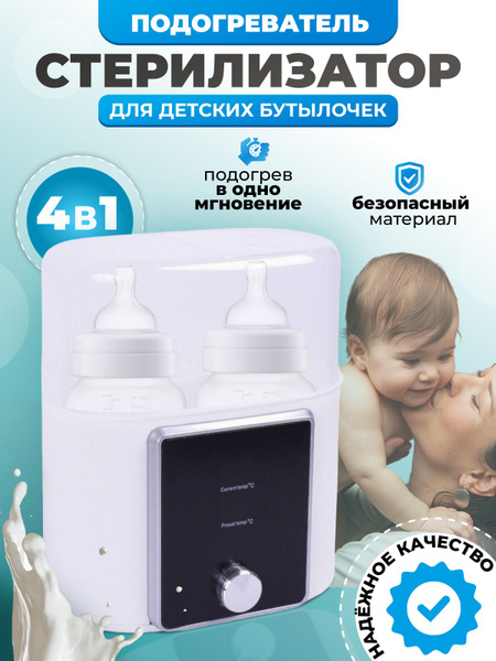 Подогреватель стерилизатор для бутылочек и сосок, молокоотсоса ...