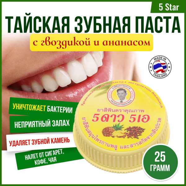 5 Star Зубная паста tooth отбеливающая с экстрактом ананаса, 25 гр ...