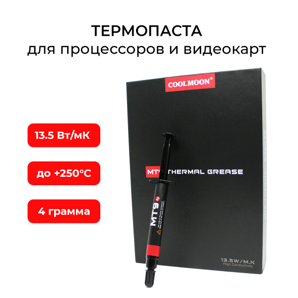 Термопаста COOLMOON MT9 купить по выгодной цене в интернет-магазине ...
