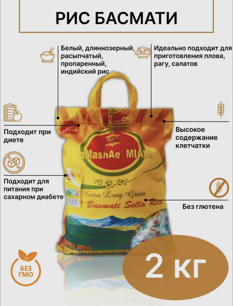 Индийский рис Басмати длиннозерный - купить с доставкой по выгодным ...