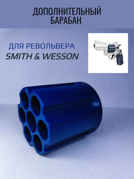 Барабан для револьвера дополнительный - купить с доставкой по выгодным ...