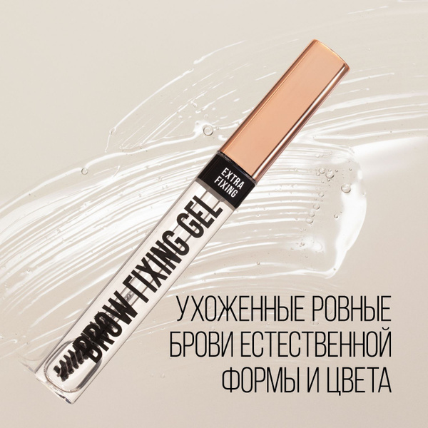 Brow fixing gel Гель для бровей Stellary прозрачный стойкая формула и ...