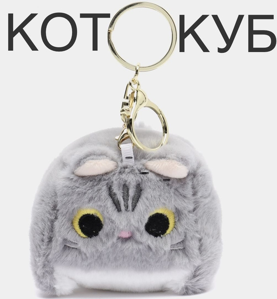 Брелок Котокуб / Котик Куб / Кот Квадрат , игрушка мягкая, аниме ...