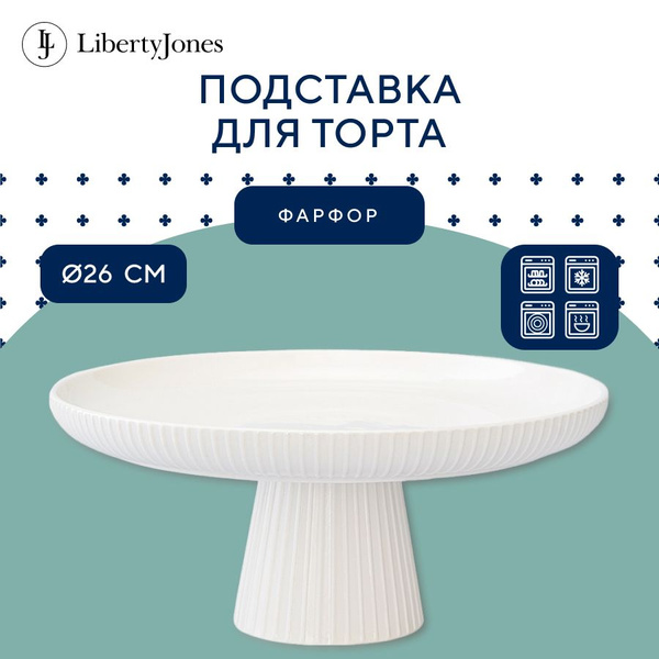 Подставка для торта 26 см Soft Ripples Dual Glazing тортовница на ножке ...