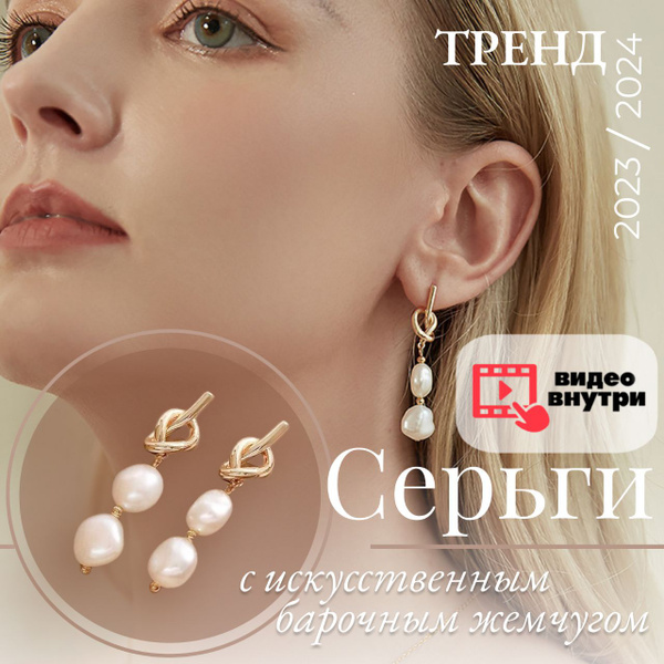 Серьги, женские, бижутерия, золотые, длинные, вечерние, с барочным ...