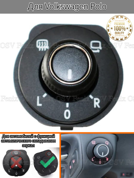 Регулировка зеркал - Volkswagen Polo Sedan, 1,6 л, 2011 года запчасти DRIVE2