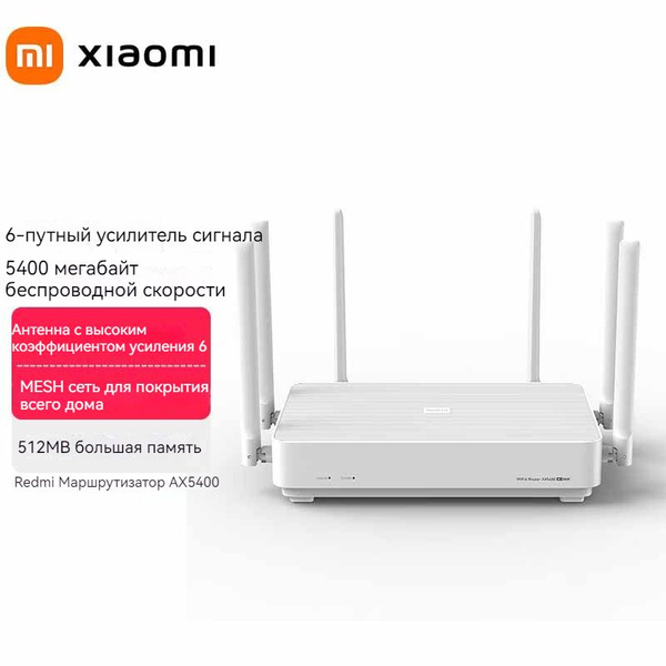 Xiaomi Роутер AX5400 купить на OZON по низкой цене (1296821012)
