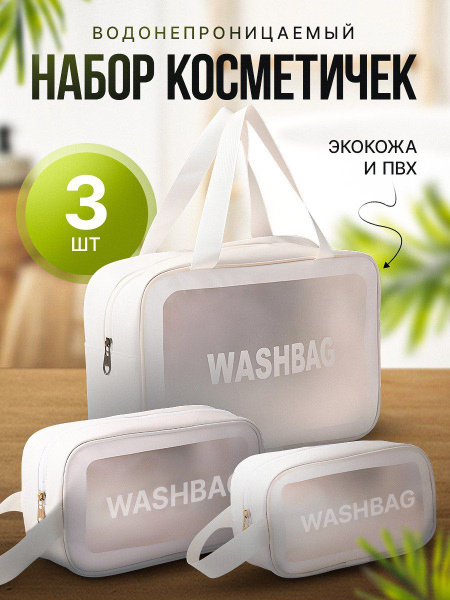 Косметичка непромокаемая женская, мужская. Органайзер для косметики ...