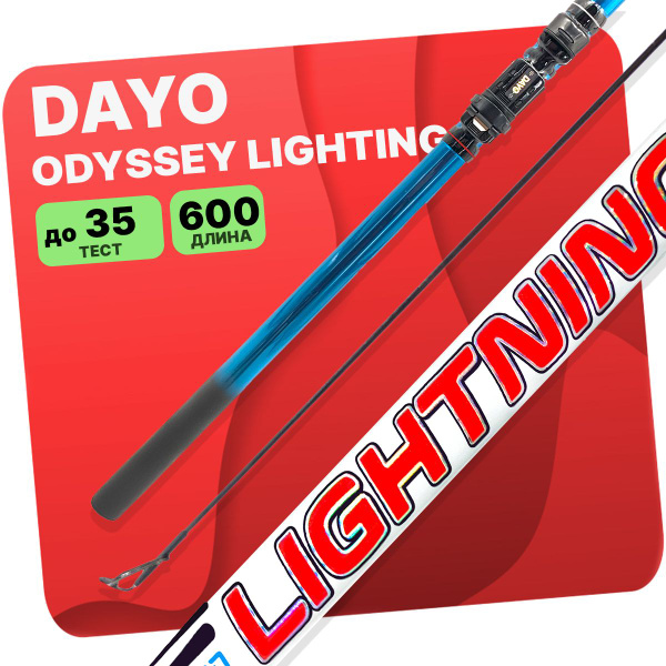 Удилище Dayo LIGHTNING "МОЛНИЯ"_600см., от 10 гр купить по выгодным ...