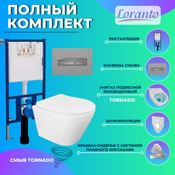 Комплект LORANTO: Инсталляция с подвесным унитазом KROSA 87266 и ...
