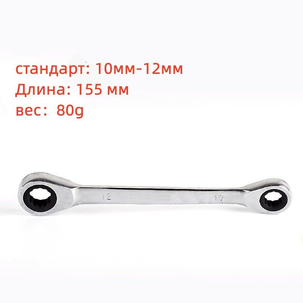 Набор ключей трещоток 10mm-12mm трещетка для головок - купить по ...