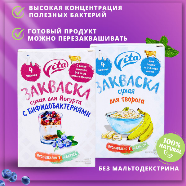 Сухая закваска для творога и йогурта с бифидобактериями - купить с ...