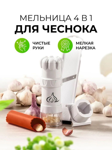 Пресс для чеснока мельница давилка 4 в 1 - купить с доставкой по ...