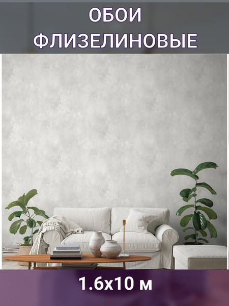 Обои флизелиновые белые 1.06 м - купить по выгодной цене в интернет ...