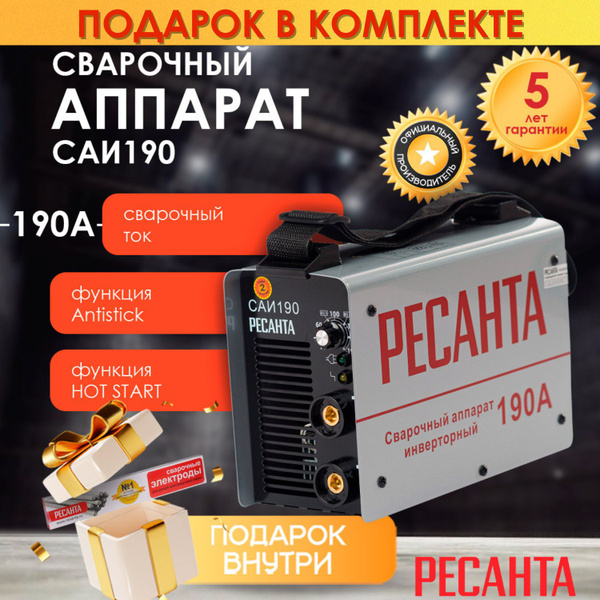 Сварочный аппарат РЕСАНТА САИ-190 купить на OZON по низкой цене ...