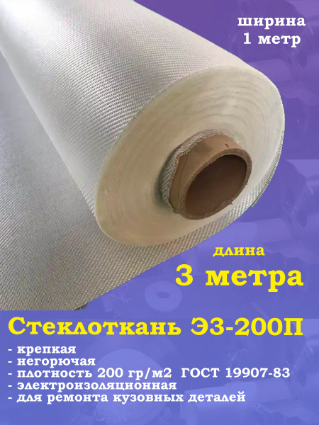 Стеклоткань для эпоксидной смолы Стекловолокно 200 грамм - купить с ...