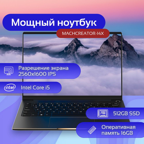 Ноутбук Machenike MACHCREATOR-14X, черный купить по низкой цене: отзывы ...