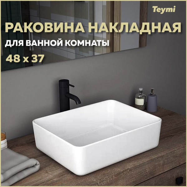 Раковина для ванной накладная Teymi Helmi 50, белая T50302 - купить с ...