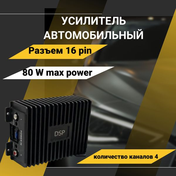 Усилитель автомобильный, звука, для сабвуфера, 4 канальный купить на ...