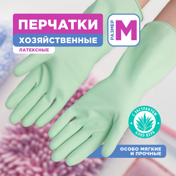 Перчатки хозяйственные Paterra - купить в интернет-магазине OZON по ...