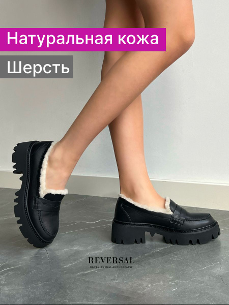 Лоферы Reversal - купить с доставкой по выгодным ценам в интернет ...