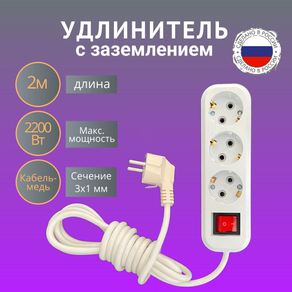 Удлинитель бытовой - купить по выгодной цене в интернет-магазине OZON ...