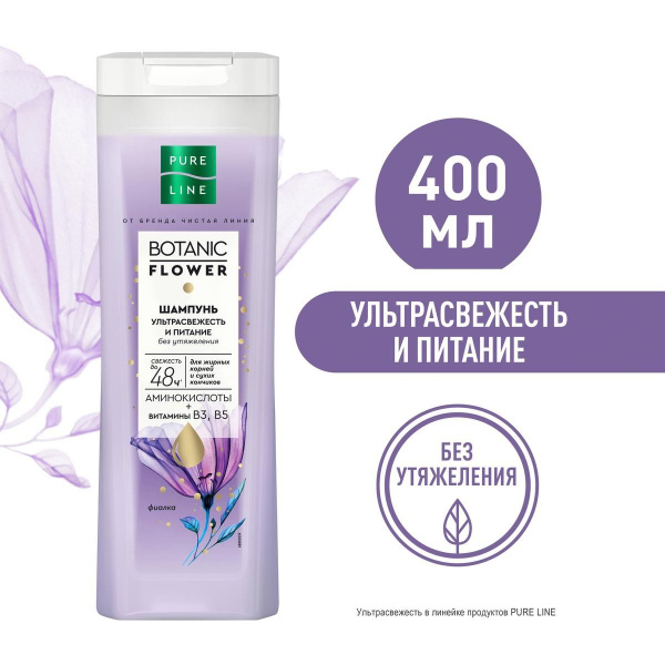 Шампунь Pure Line Ультрасвежесть 400мл - купить с доставкой по выгодным ...