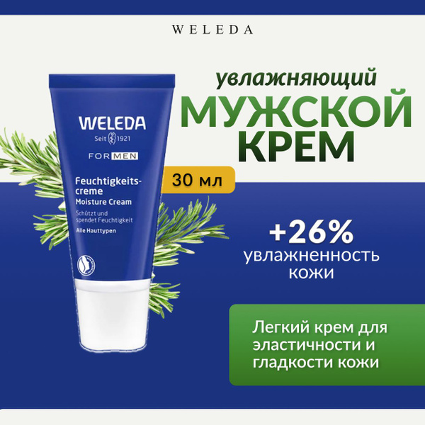 Weleda, Увлажняющий мужской крем, 30 мл - купить с доставкой по ...