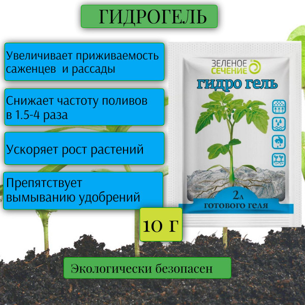 Гидрогель кристаллы для проращивания семян и выращивания рассады 10 г ...