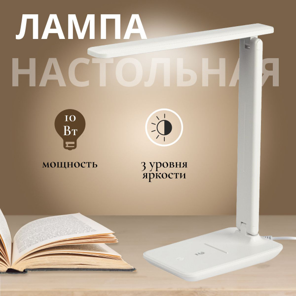 Лампа настольная для школьника светодиодная от сети LED, 10 Вт, Эра ...